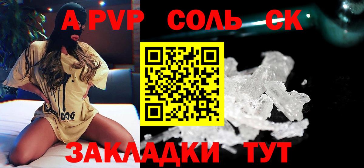 Alfa_PVP СК  Alfa_PVP  A PVP кристаллы  Дзержинск  APVP VHQ  Вход с VPN 