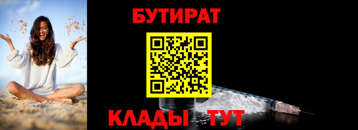 БУТИРАТ 1.4BDO  БУТИРАТ  Дзержинск  Вход с VPN 