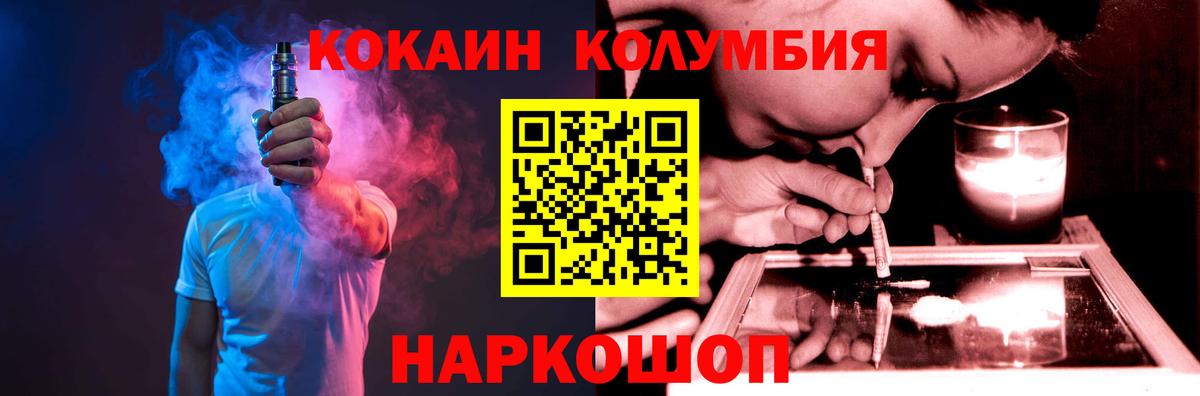Кокаин Columbia  Вход с VPN  Cocaine Fish Scale  Дзержинск 