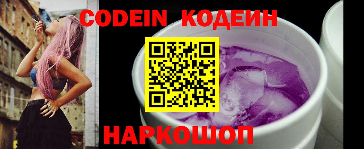 Кодеин напиток Lean (лин) Дзержинск