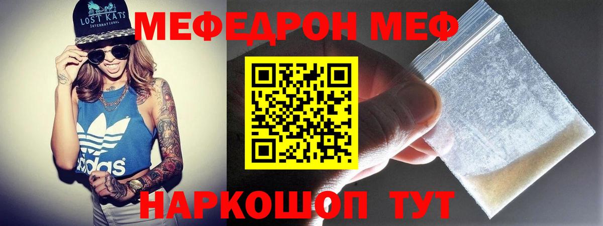Меф мяу мяу  Дзержинск