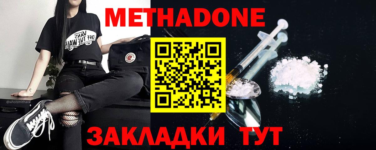 Метадон кристалл  Вход с VPN  Метадон кристалл  Дзержинск 